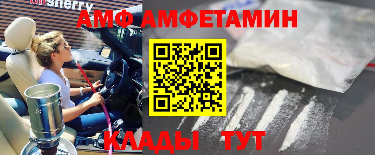 АМФ 97%  Вход с VPN  АМФ  Губкинский  Amphetamine 