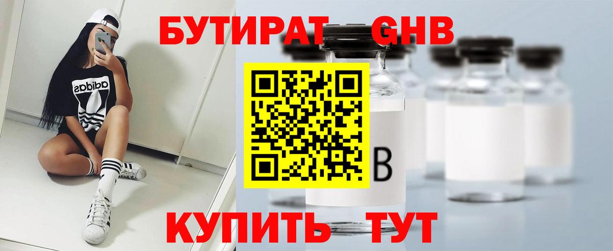 Губкинский  БУТИРАТ бутик  Вход с VPN 