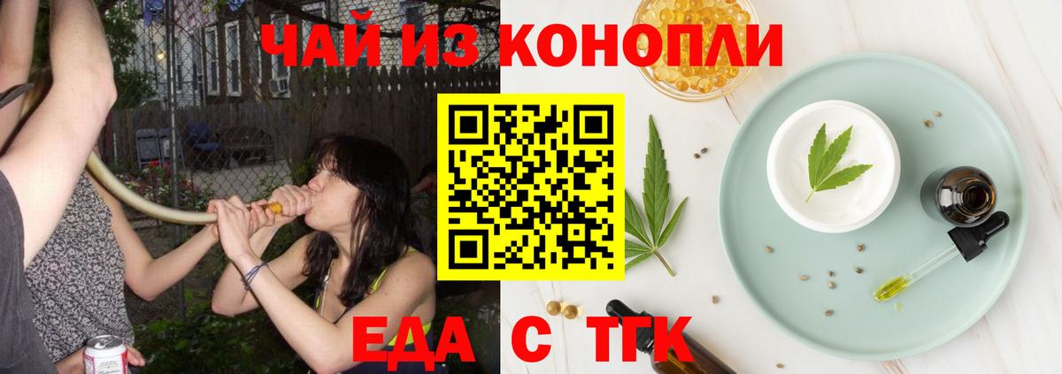 Еда ТГК марихуана Губкинский