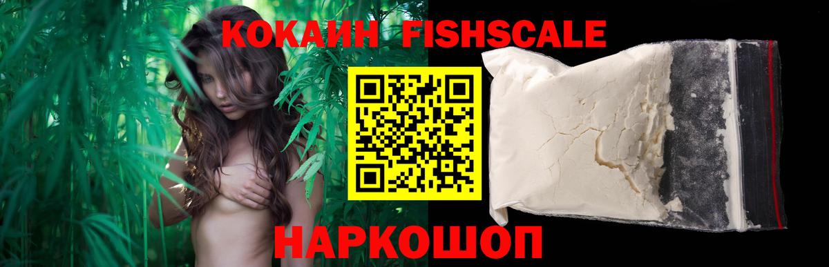 Губкинский  Кокаин FishScale  Вход с VPN  COCAIN  COCAIN 99% 