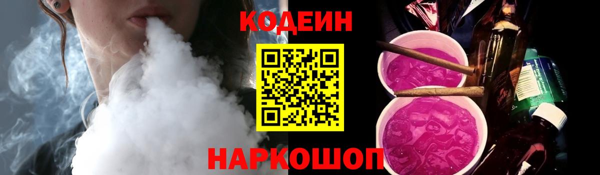 Codein напиток Lean (лин)  Вход с VPN  Губкинский 