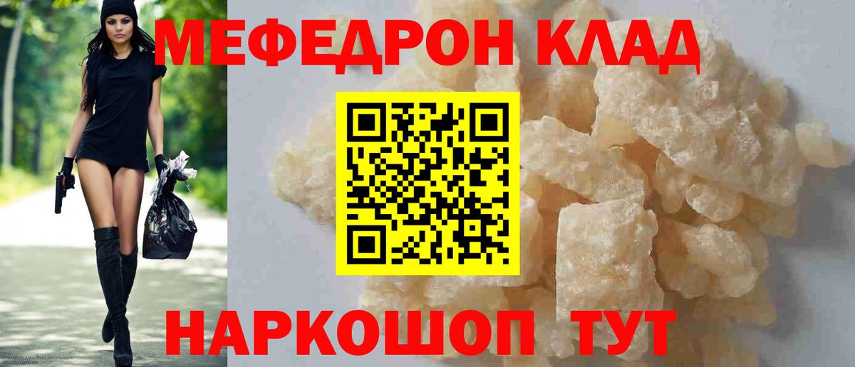 Мефедрон кристаллы Губкинский