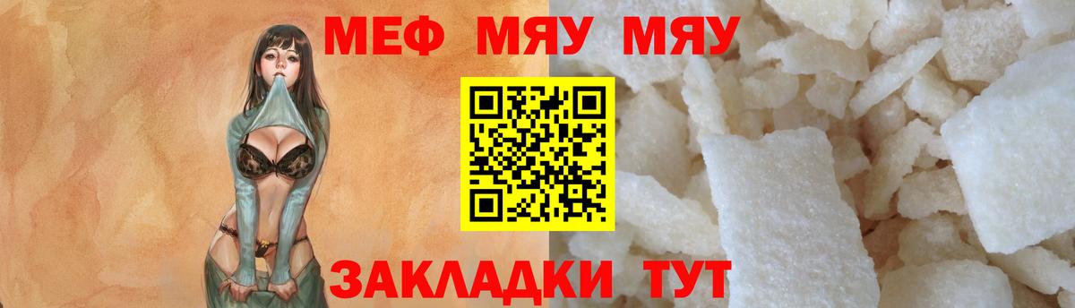 Мефедрон  МЯУ-МЯУ  Губкинский  МЕФ кристаллы  Вход с VPN 
