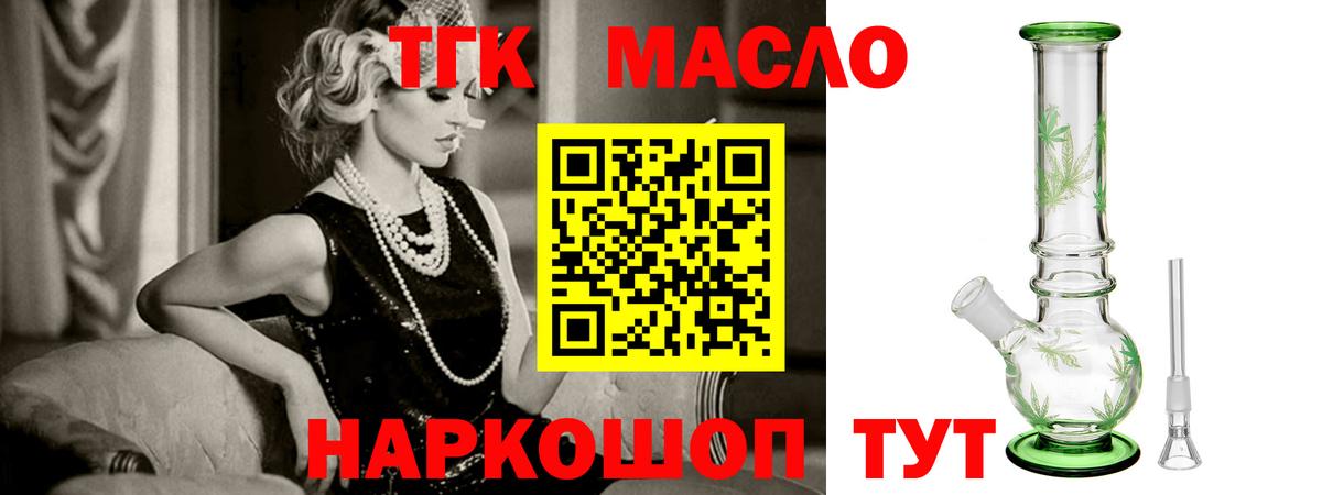   зеркало  цена   Губкинский  Вход с VPN  ТГК жижа  Дистиллят ТГК жижа 